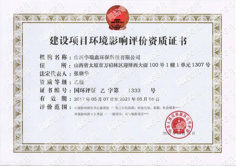 环保验收